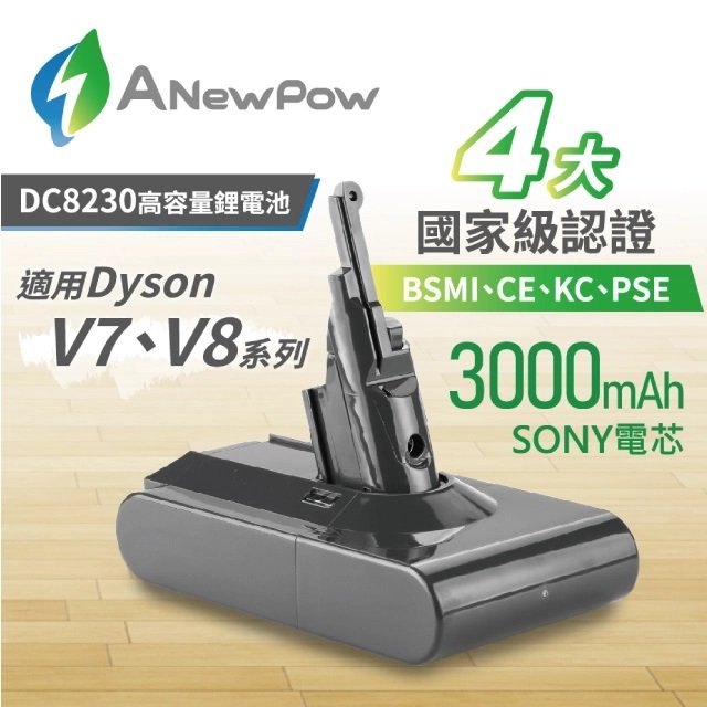 ANewPow Dyson V7, V8, SV10系列 3000mAh 副廠電池 DC8230