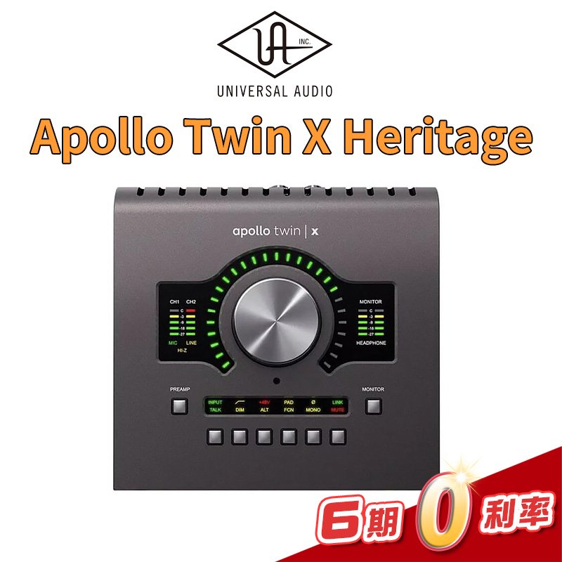 金聲樂器】Universal Audio Apollo Twin X Heritage 錄音介面新版