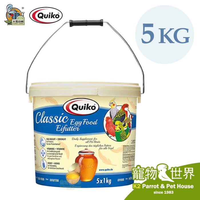 缺【接單引進】《寵物鳥世界》德國Quiko 經典蜂蜜蛋粉5kg (1kgx5包)│鸚鵡軟食品 營養補充 鳥飼料 蛋黃粉 營養品 DA0654