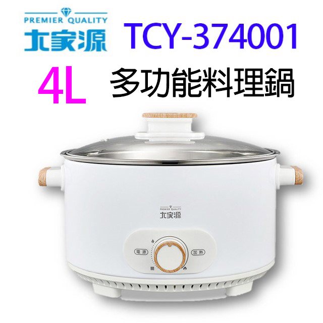 大家源 TCY-374001 4L多功能料理鍋