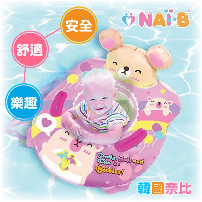 Nai-B 奈比兒童坐式泳圈（贈寶寶防曬霜）-粉色