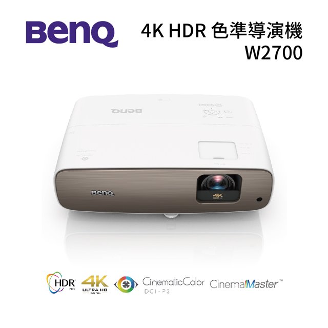 BENQ W2700i 2000流明 4K HDR 智慧色準導演坪機