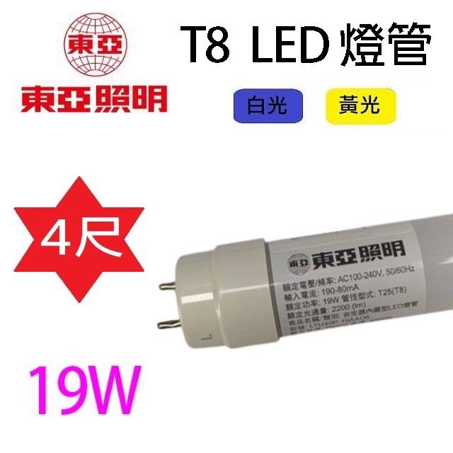 【10入】東亞 T8 19W 4尺 LED 燈管