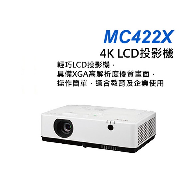 NEC MC422X XGA 4200流明攜帶型輕巧標準多功能投影機- PChome 商店街