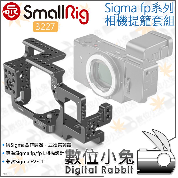 數位小兔【SmallRig 3227 Sigma fp/fp L相機提籠套組】承架穩定架兔籠