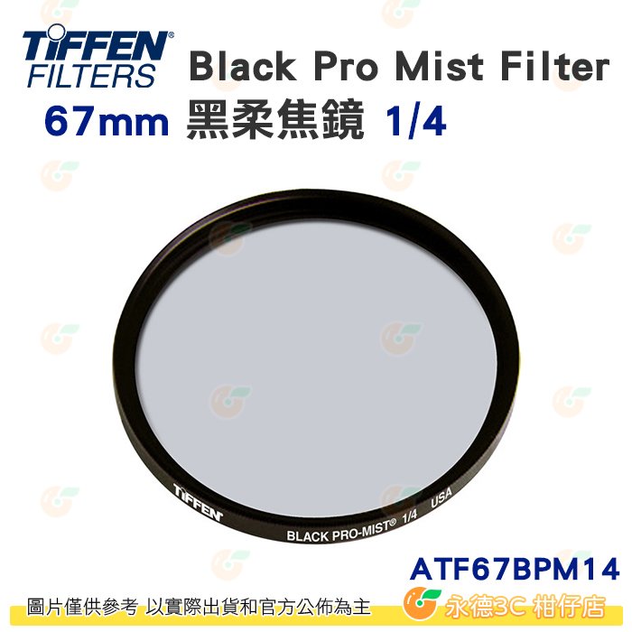 Tiffen 67MM PRO Mist的價格推薦- 2023年11月| 比價比個夠BigGo