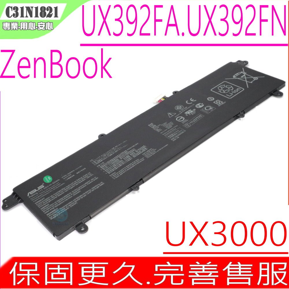ASUS C31N1821 電池-華碩 Zenbook S13 UX392, UX392FN, UX392FA, UX3000XN, BX392, 0B200-03210100