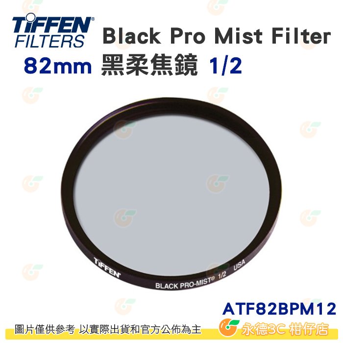 Tiffen Black Mist 82mm的價格推薦- 2023年12月| 比價比個夠BigGo