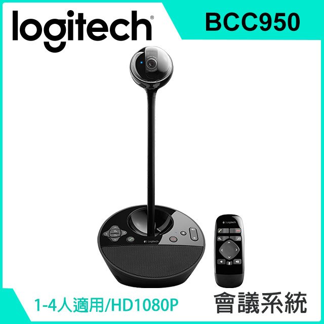 羅技 Logitech BCC950 ConferenceCam 會議視訊系統