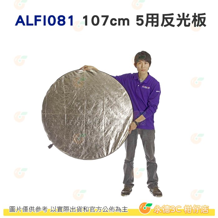 KEYSTONE ALFI081 107cm 5用反光板 圓形 公司貨 打光 吸光 補光 便攜 外拍 人像 棚拍