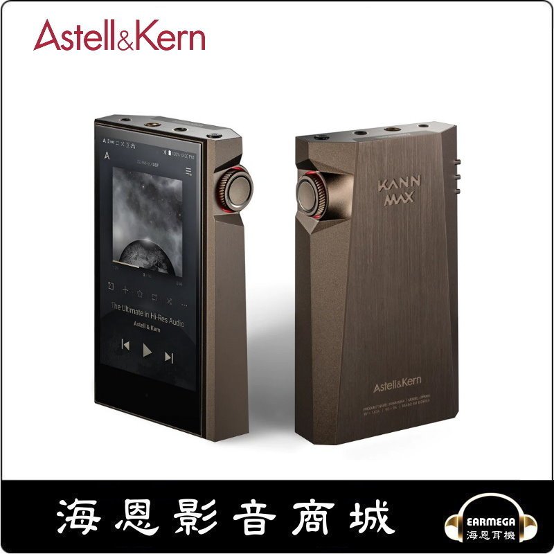 Astell & Kern < 熱門品牌館- 海恩影音商城