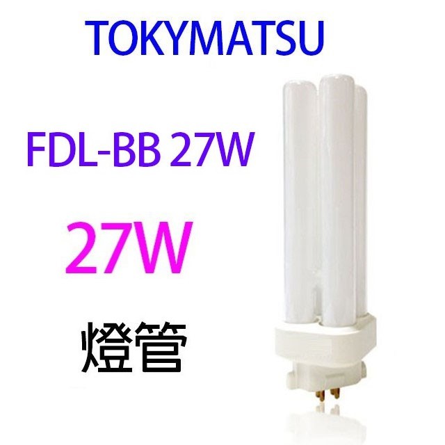 【1入】TOKYMATSU 27W BB燈管(FDL-BB27W)