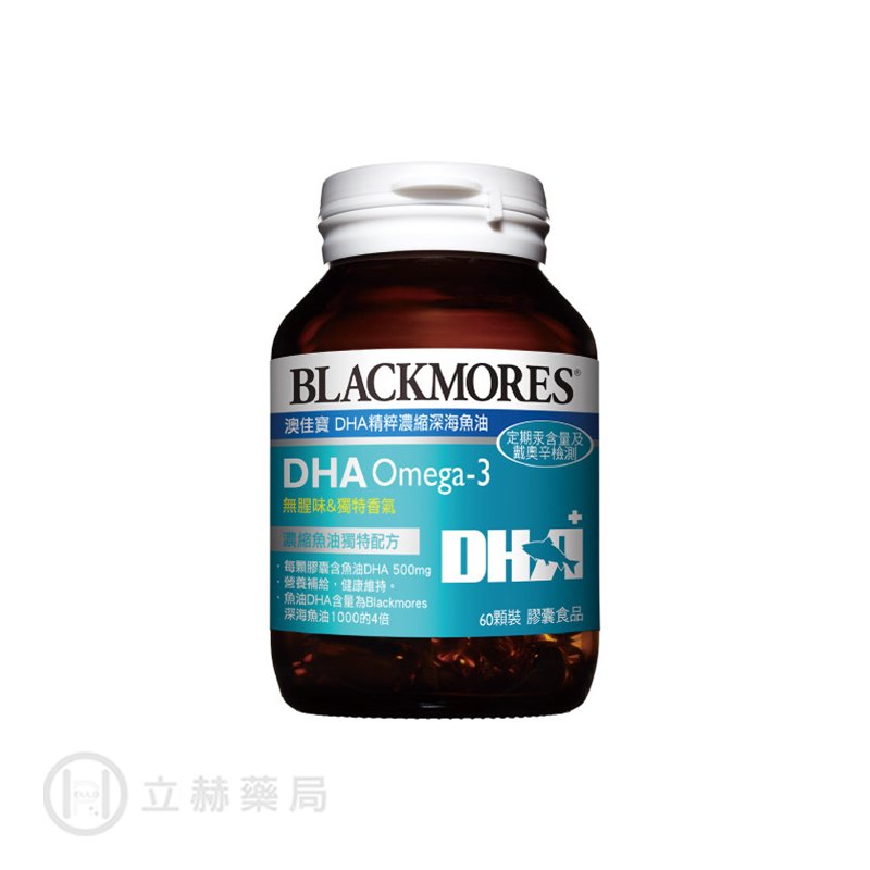 blackmores 澳佳寶 dha 精粹濃縮深海魚油 60 粒 瓶 公司貨【立赫藥局】 602071