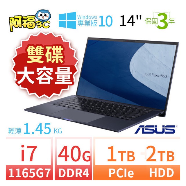 【阿福3C】ASUS 華碩 ExpertBook B1400C/B1408C 14吋軍規商用筆電 i7-1165G7/40G/1TB+2TB/Win10 Pro/三年保固/台灣製造-雙碟 極速大容量