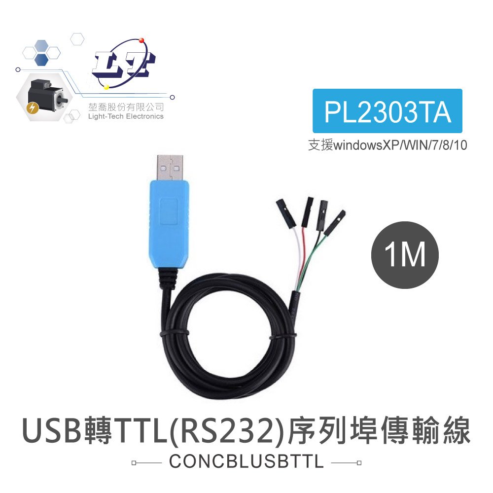 『堃喬』USB轉TTL(RS232)序列埠傳輸線 支援XP/Vista/7/8/10、Linux、Mac