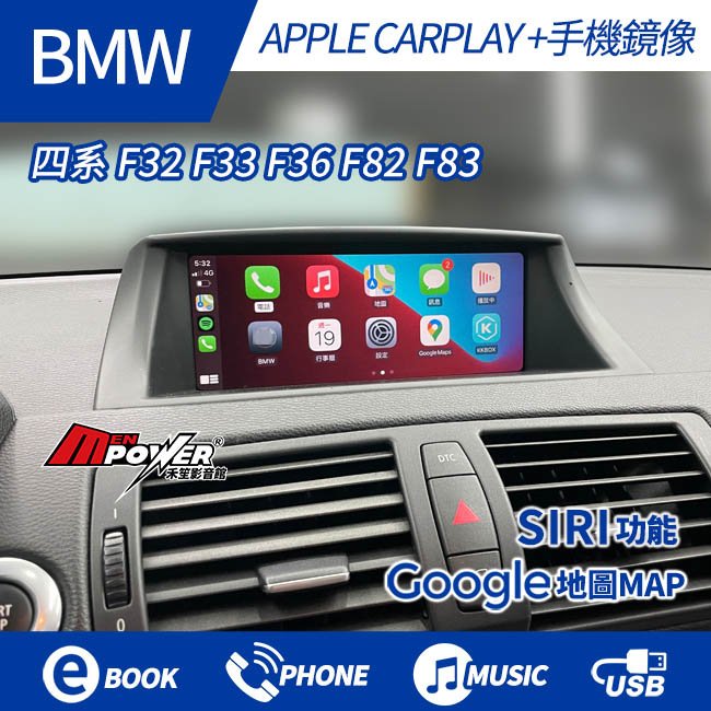 【免費安裝】BMW 四系 F32 F33 F36 F82 F83 原車螢幕升級無線 CARPLAY+手機鏡像【禾笙影音館】