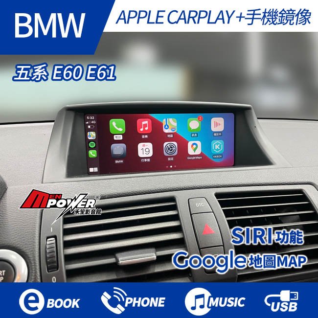送安裝 BMW 五系 E60 E61 原車螢幕升級無線 CARPLAY+手機鏡像【禾笙影音館】