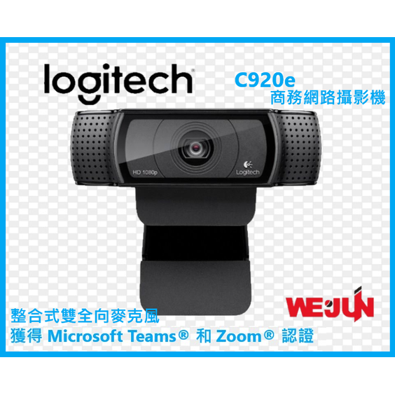 羅技 Logitech C920e HD 商務網路攝影機