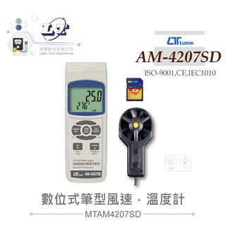 『？喬』AM-4207SD 數位式筆型風速、溫度計