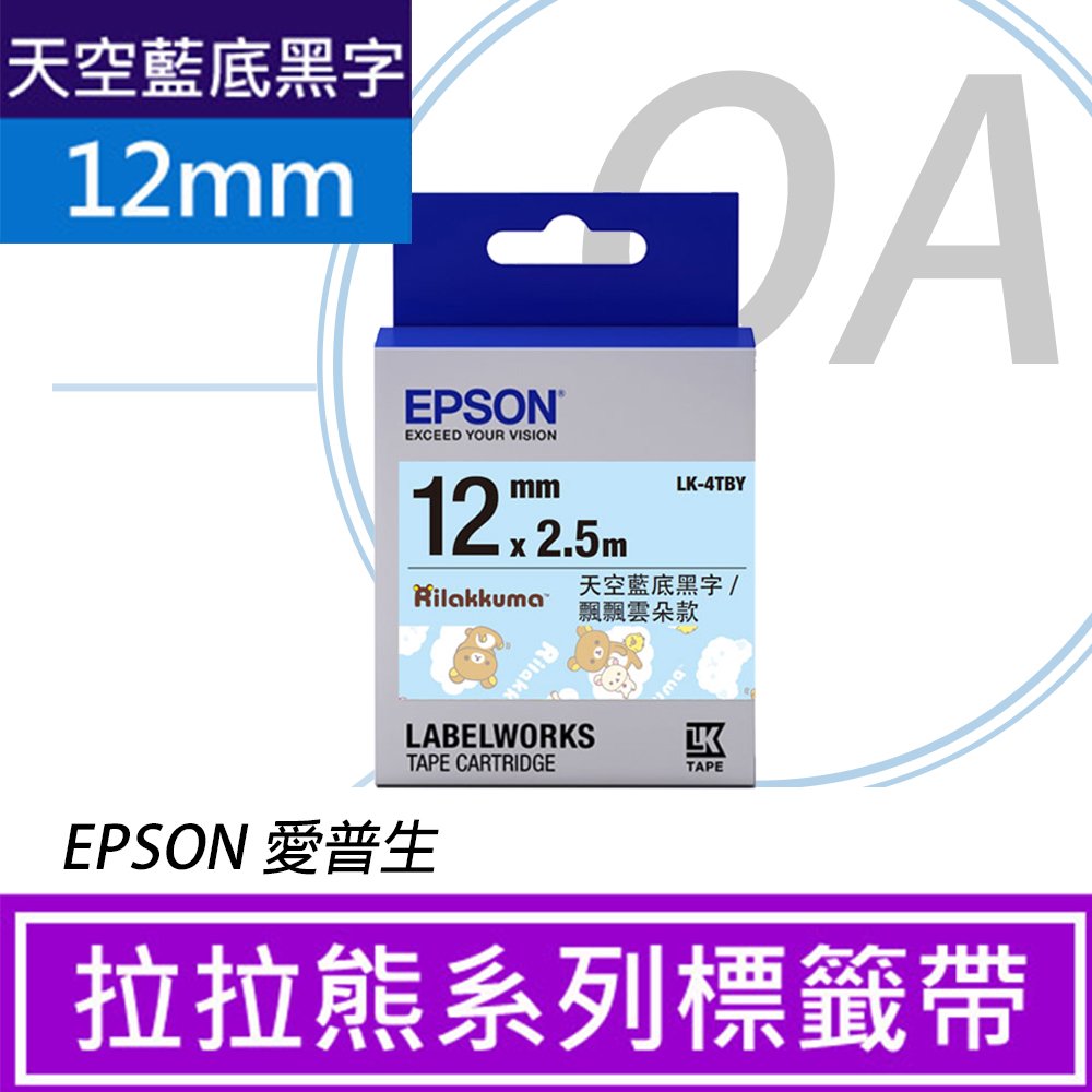 EPSON LK-4TBY拉拉熊飄飄雲朵款 天空藍底黑字標籤帶(寬度12mm) LW-600P/C410