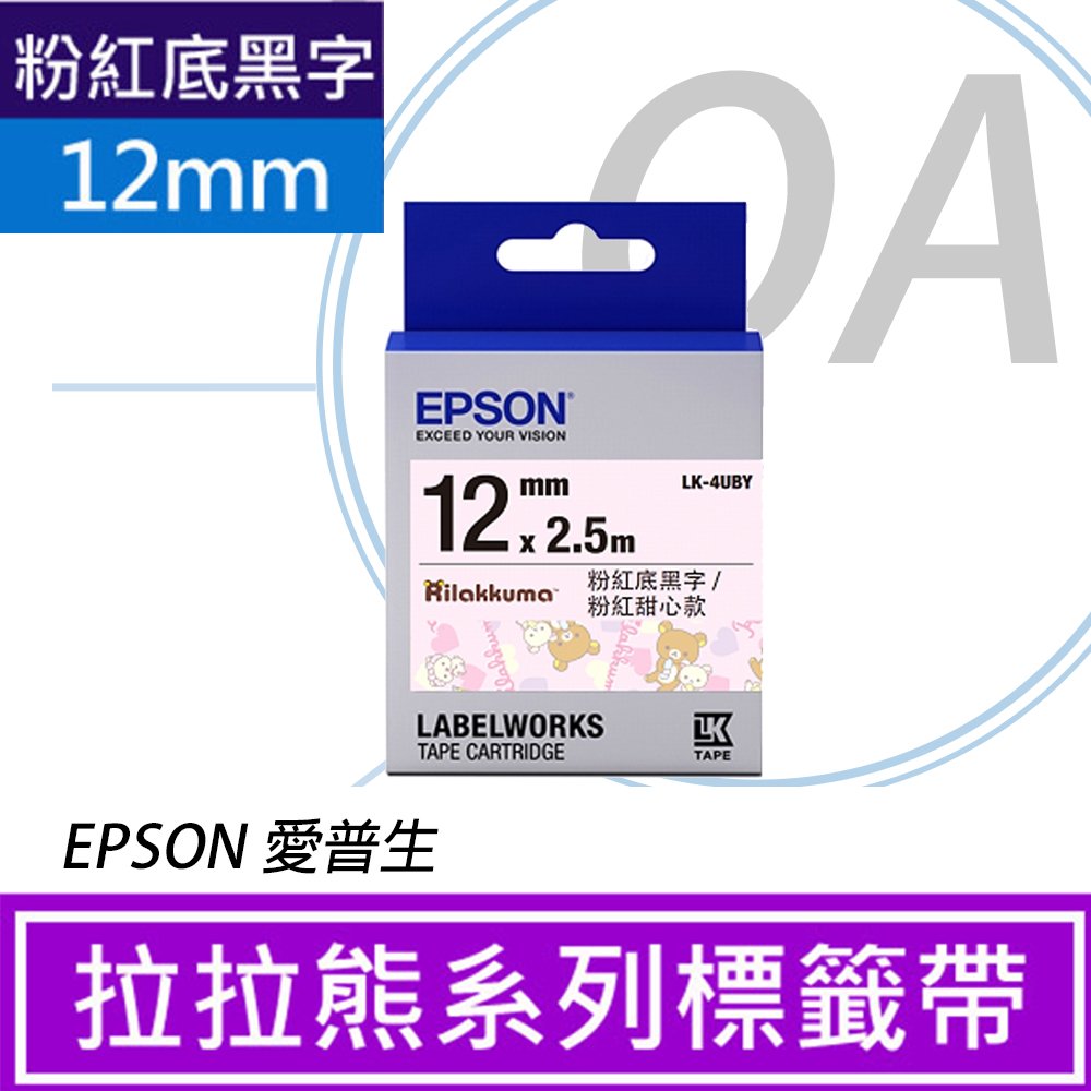 EPSON LK-4UBY拉拉熊粉紅甜心款白底黑字標籤帶(寬度12mm) LW-600P/C410