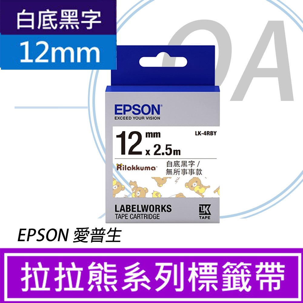EPSON LK-4RBY拉拉熊無所事事款 白底黑字標籤帶(寬度12mm) LW-600P/C410