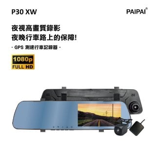 【PAIPAI】(贈32G) P30XW 夜視加強版 GPS測速1080倒車顯影式雙鏡頭1080P行車紀錄器