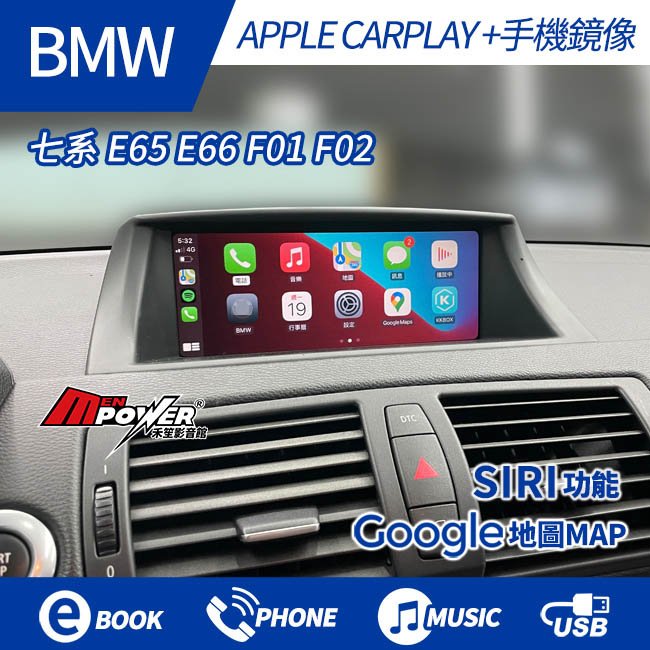 【免費安裝】BMW 七系 E65 E66 F01 F02 原車螢幕升級無線 CARPLAY+手機鏡像【禾笙影音館】