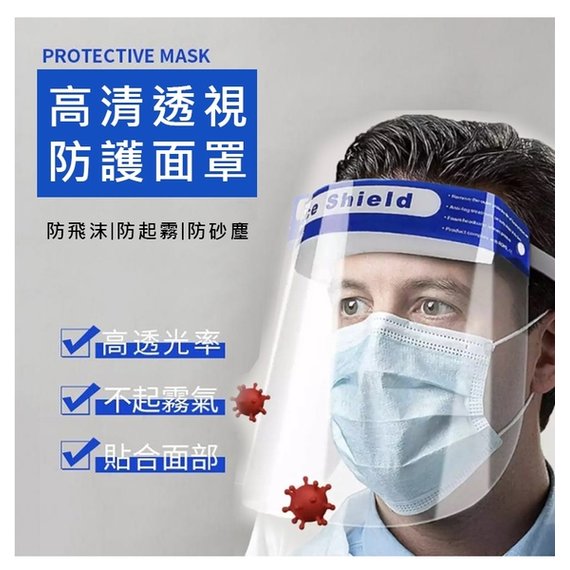 PS Mall 透明全臉防護面罩 防飛沫 隔離罩 5入【J2064】