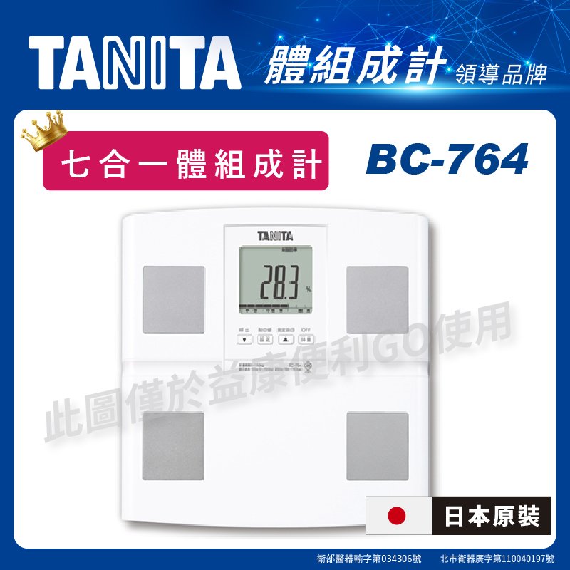 tanita 日本製七合一體組成計 bc 764 wh 白色 日本製造