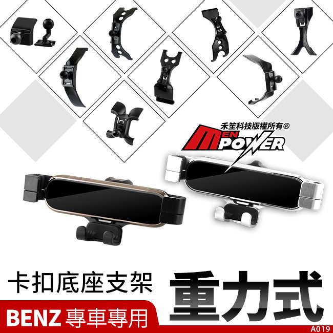 【8款選】BENZ賓士 專車專用 橫式 卡扣式手機支架 (A019)【禾笙科技】