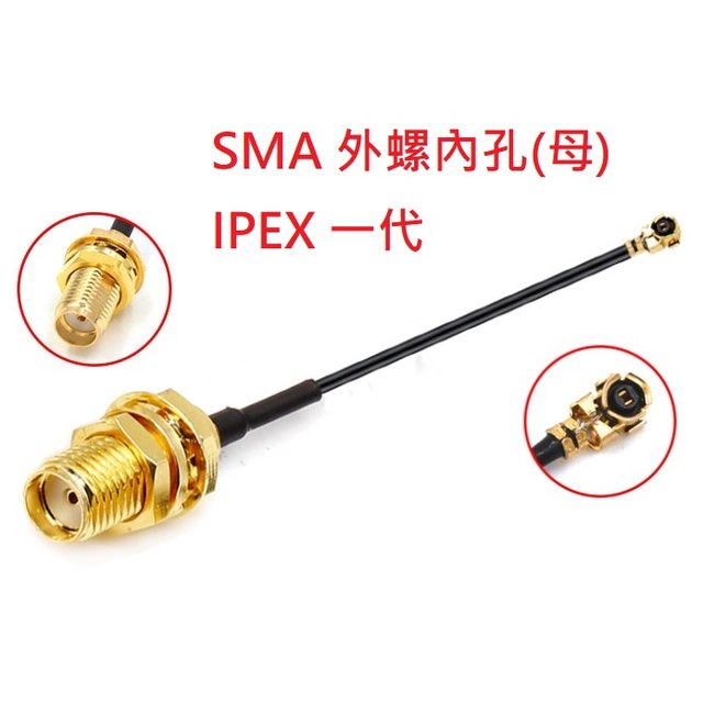 SMA外螺內孔對IPEX一代線長10cm U.FL 連接線跳線天線-5條/包(含稅)【佑