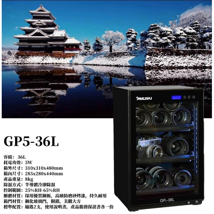 ＊華揚數位＊SAMURAI 新武士 GP5-36L 電子防潮箱 LCD 36公升 5年保固 公司貨
