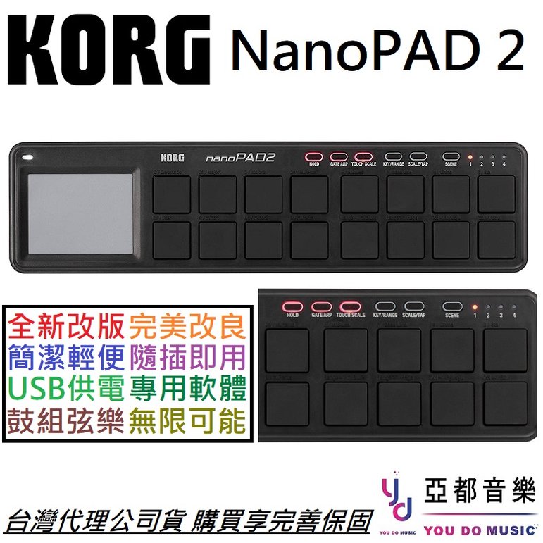 分期免運 贈線材/軟體 KORG NanoPAD 2 MIDI控制器 編曲 錄音 公司貨