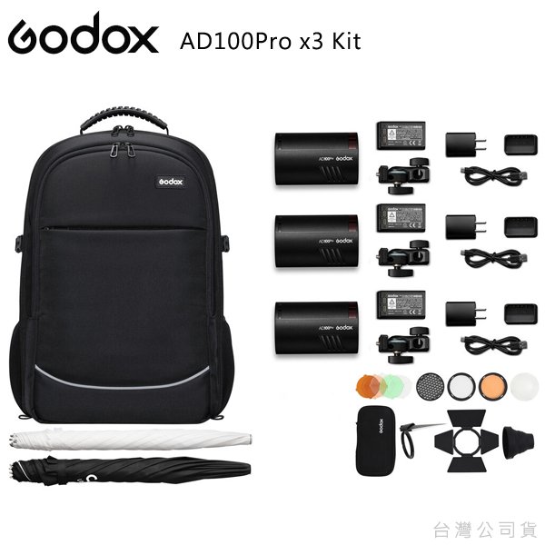 EGE 一番購】GODOX【AD100Pro X3 Kit｜含後背包套裝組】微型外拍棚燈 閃光燈 圓形磁吸燈頭【公司貨】