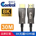 【易控王】30M HDMI 2.1光纖線 8K/60Hz 4芯光纖 TMDS(30-366-11)
