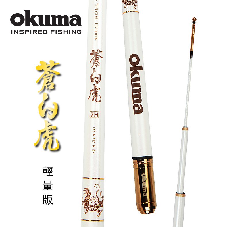 OKUMA - 四神獸系列-蒼白虎輕量版 泰國蝦竿-5/6/7尺,7H,輕量版