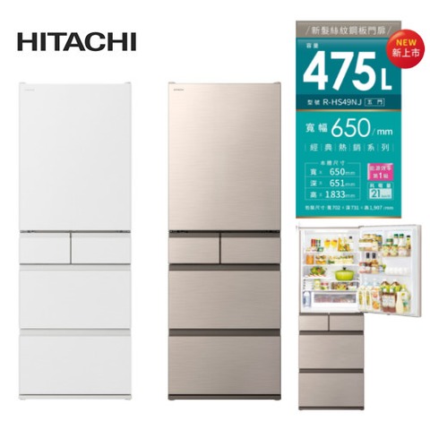【佳麗寶】留言享加碼折扣-(HITACHI日立)475公升日本原裝變頻五門冰箱 RHS49NJ