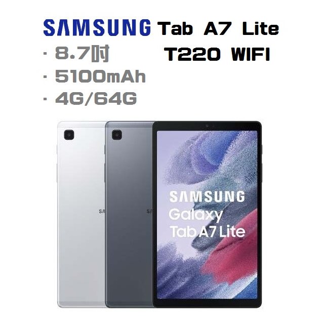 【Samsung】三星 Galaxy Tab A7 Lite (T220) 8.7吋 WiFi版(4G+64G ) ☆手機購物中心☆