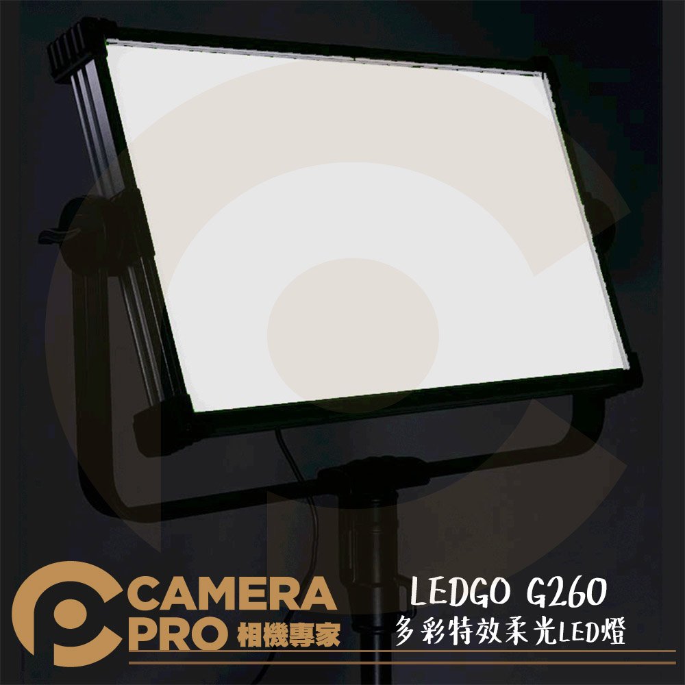 ◎相機專家◎ LEDGO G260 多彩特效柔光LED燈 平板燈 面板燈 RGB 可調色溫 特效 附攜帶拖車鋁箱 公司貨