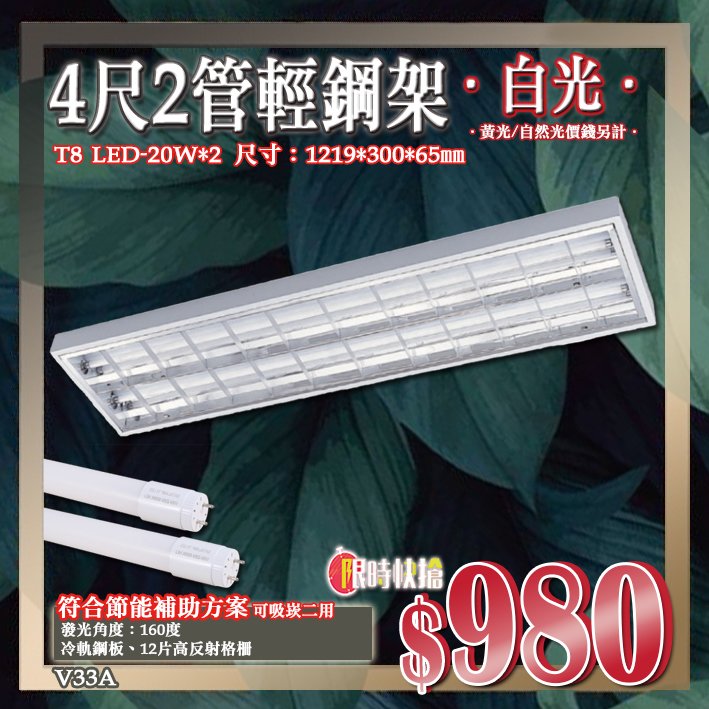 台灣現貨實體店面【阿倫燈具】(PV33A)LED-18Wx2 T-Bar四呎輕鋼架 整組含全電壓燈管 適用商業照明