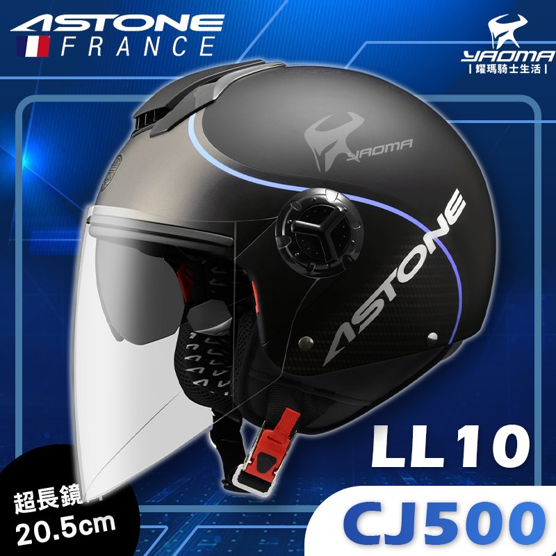 ASTONE安全帽 CJ500 LL10 消光黑藍 霧面 內置墨鏡 半罩帽 3/4罩 200fb 耀瑪騎士機車安全帽部品