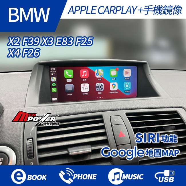 【免費安裝】BMW X2 F39 X3 E83 F25 X4 F26 原車螢幕升級無線 CARPLAY+手機鏡像