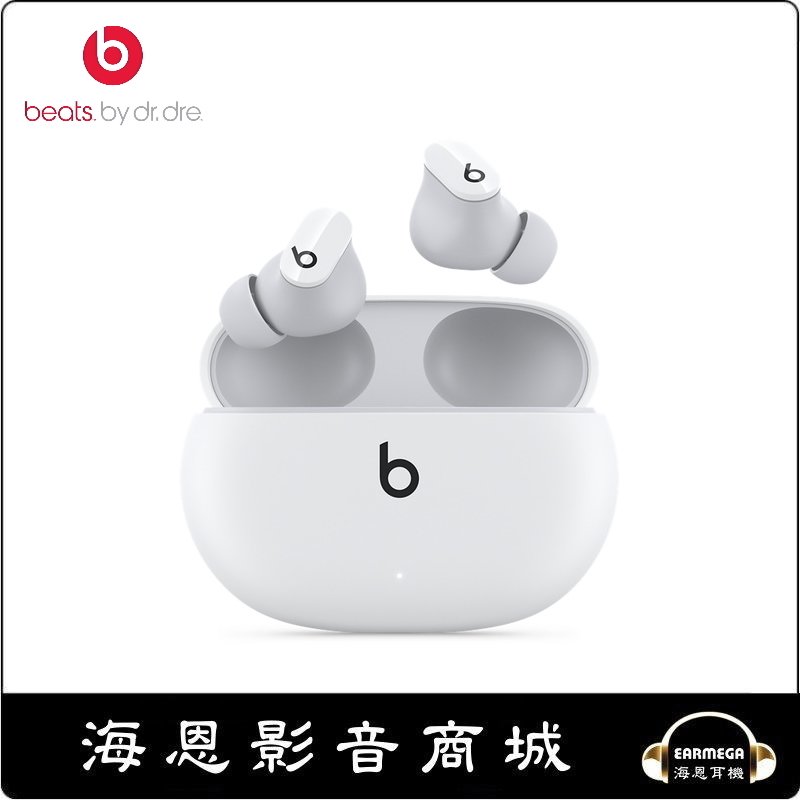 【海恩數位】美國 Beats Studio Buds 真無線降噪入耳式耳機 白色 活動~113.6.20