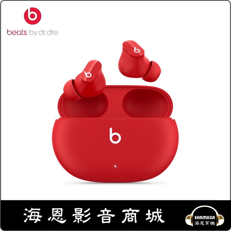 【海恩數位】美國 Beats Studio Buds 真無線降噪入耳式耳機 紅色