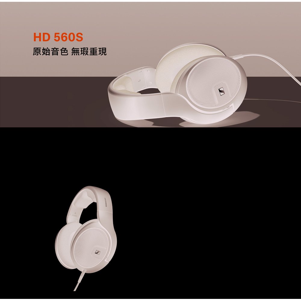 ｛音悅音響｝德國 Sennheiser 森海塞爾 HD 560S 耳罩式耳機 開放式 宙宣公司貨