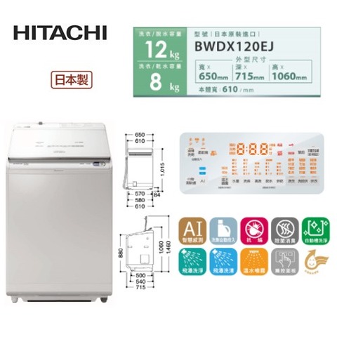 【佳麗寶】-留言享加碼折扣(日立HITACHI) 12公斤直立洗脫烘洗衣機 BWDX120EJ