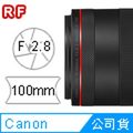 Canon RF 100mm F2.8L Macro IS USM 鏡頭 公司貨