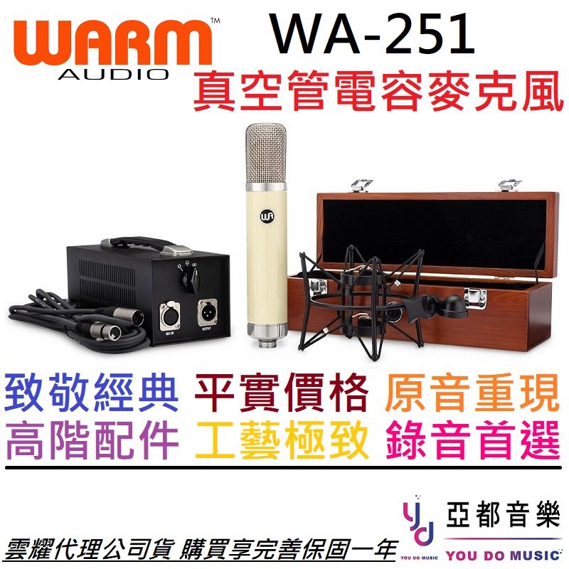 分期免運 贈線材/木盒/避震架/線材 Warm Audio WA-251 電容式 真空管 麥克風 人聲 樂器 三指向性