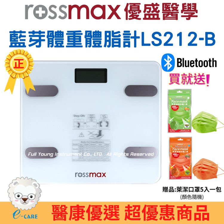 【醫康生活家】Rossmax優盛 藍芽體重體脂計LS212-B 體重計